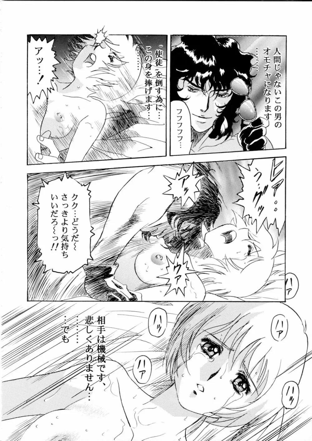 片励会スペシャル Vol.9 19ページ