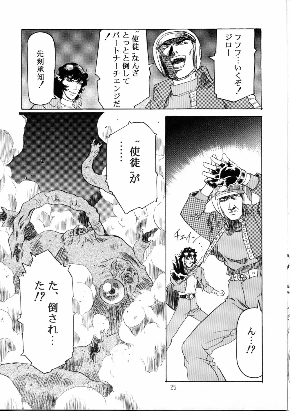 片励会スペシャル Vol.9 24ページ