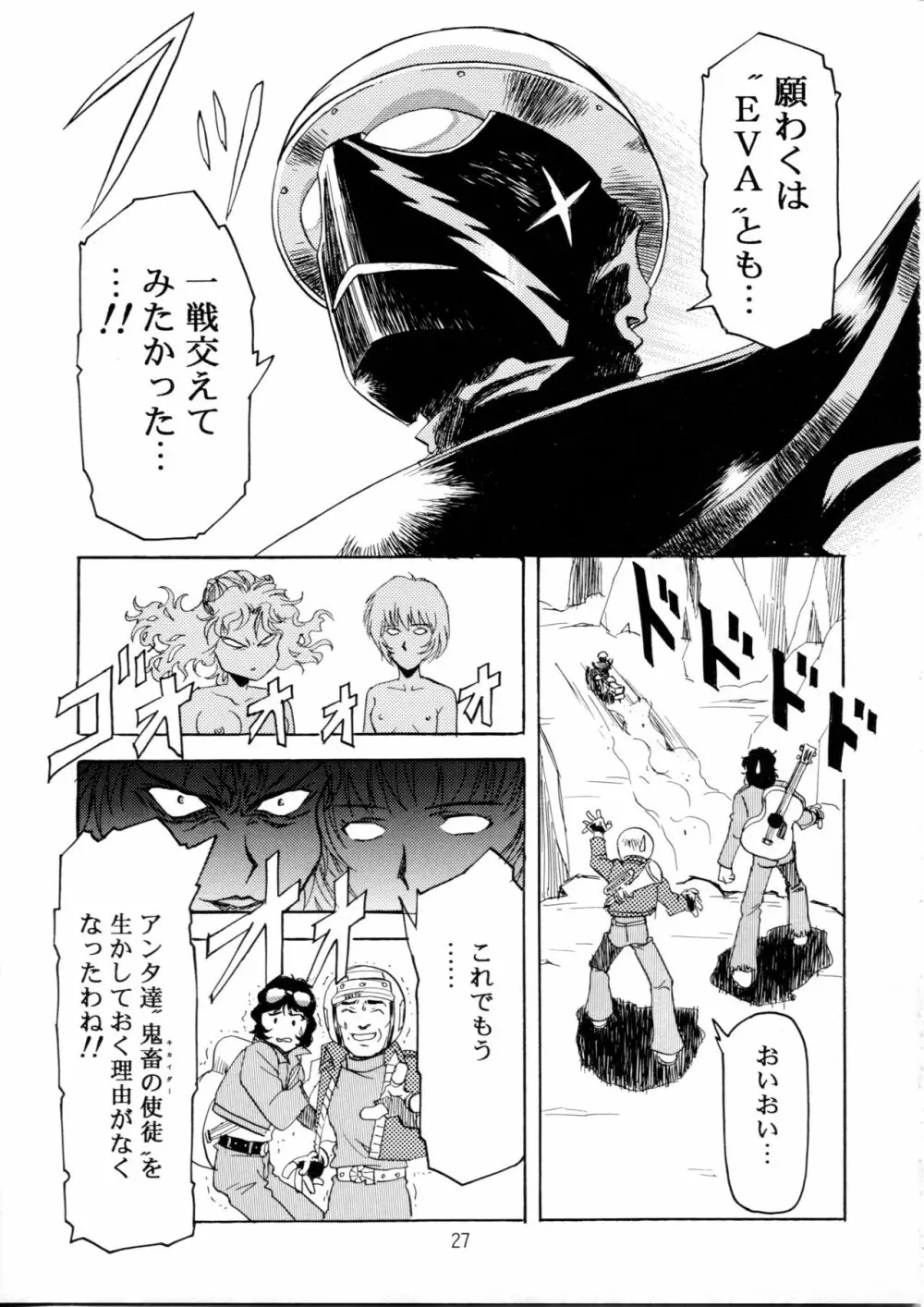 片励会スペシャル Vol.9 26ページ