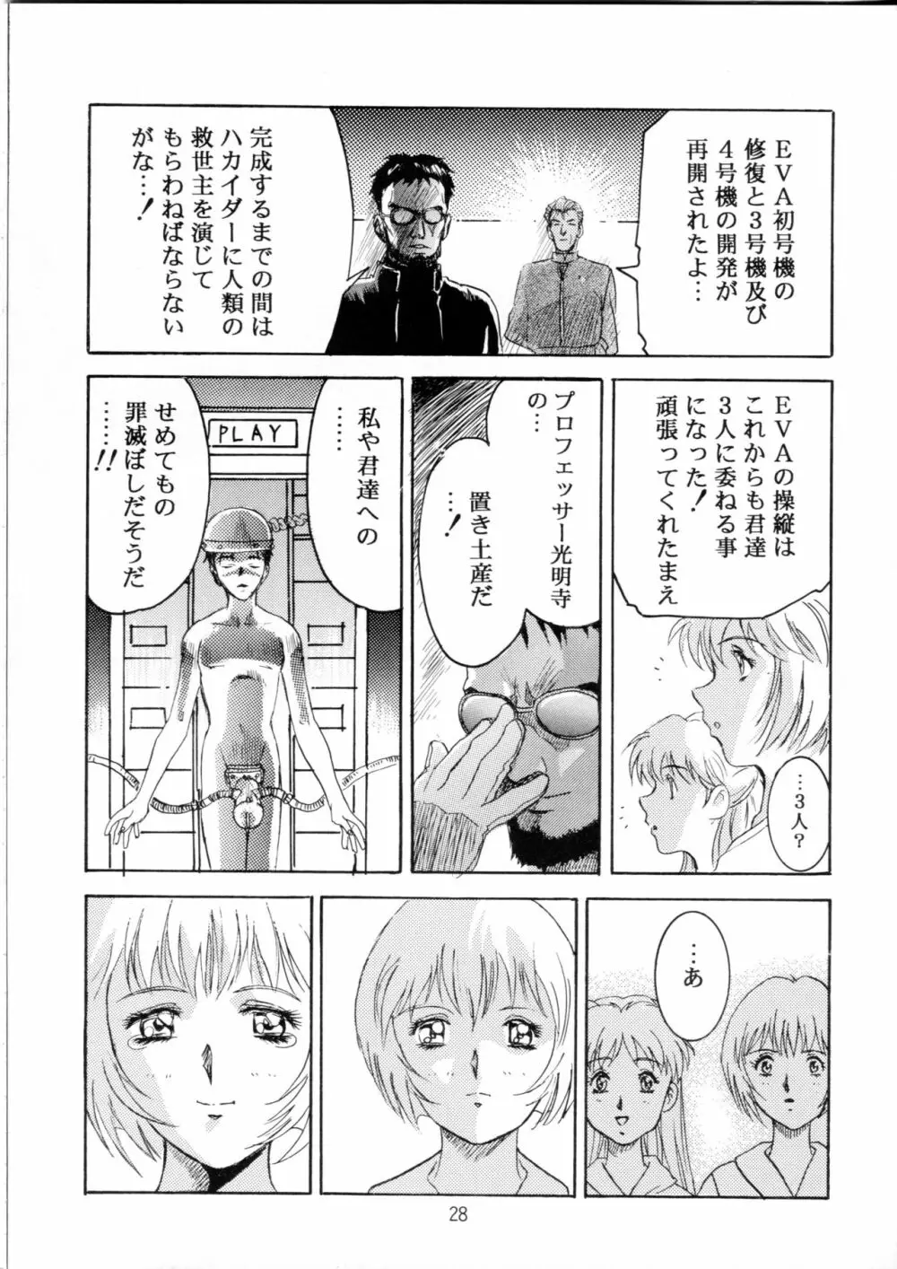 片励会スペシャル Vol.9 27ページ