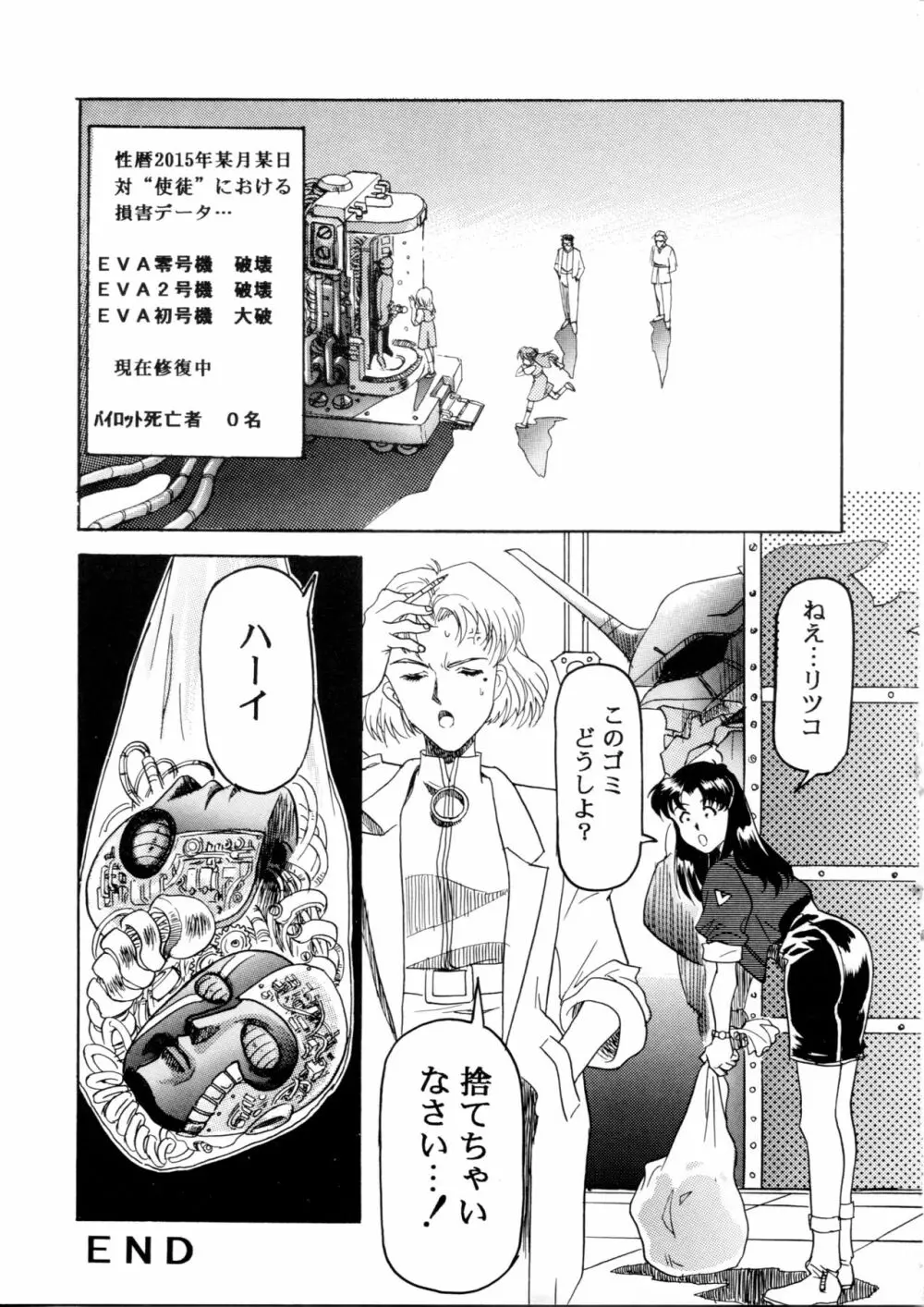 片励会スペシャル Vol.9 28ページ