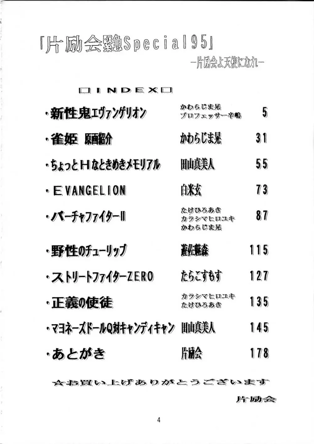 片励会スペシャル Vol.9 3ページ