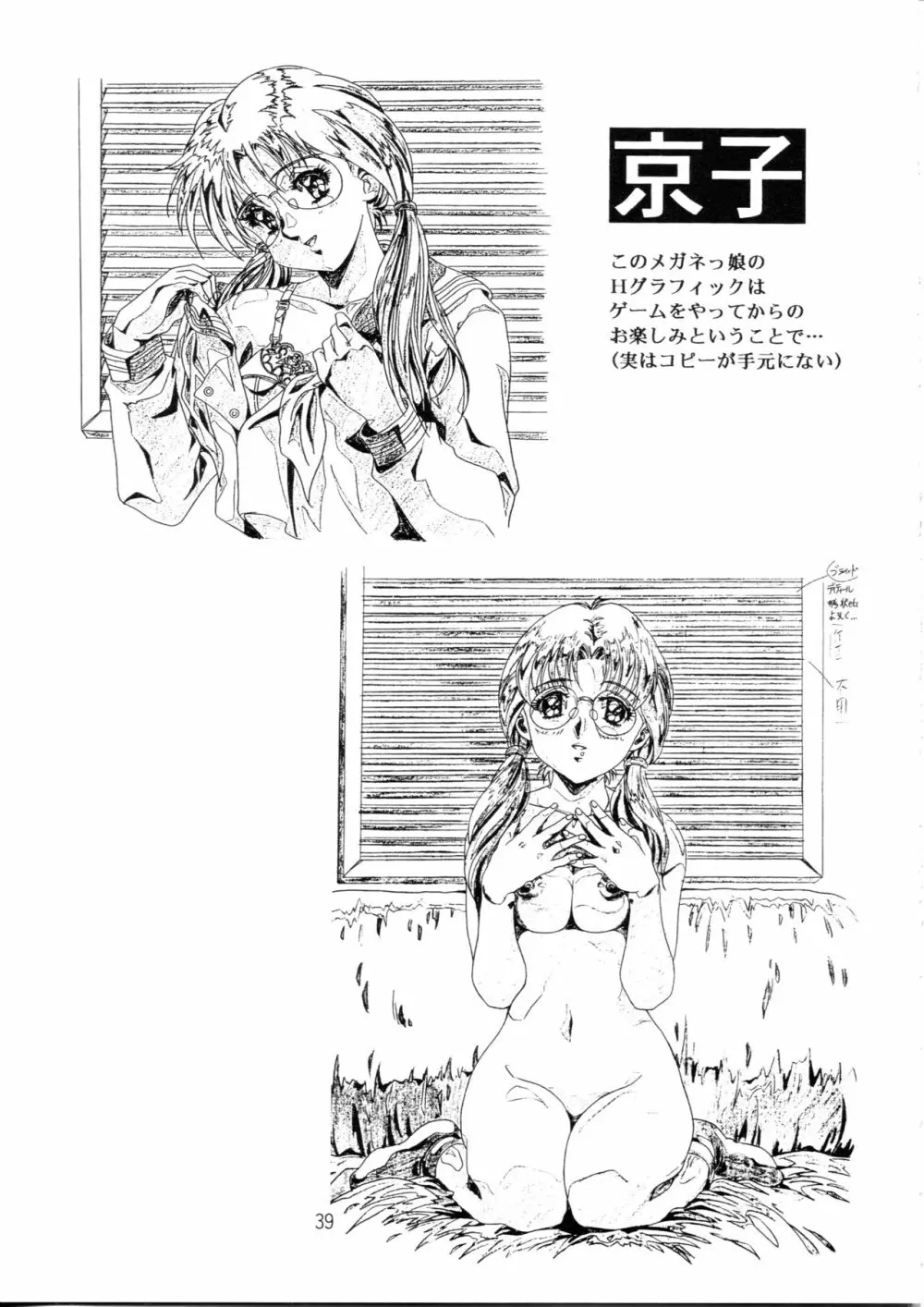 片励会スペシャル Vol.9 38ページ