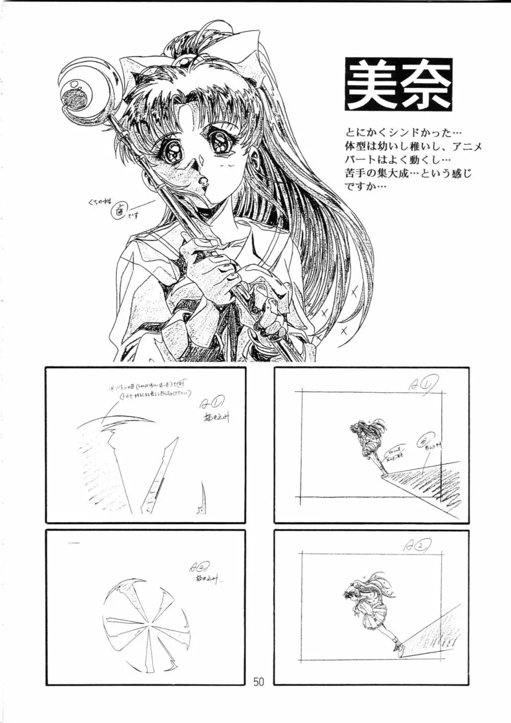 片励会スペシャル Vol.9 49ページ
