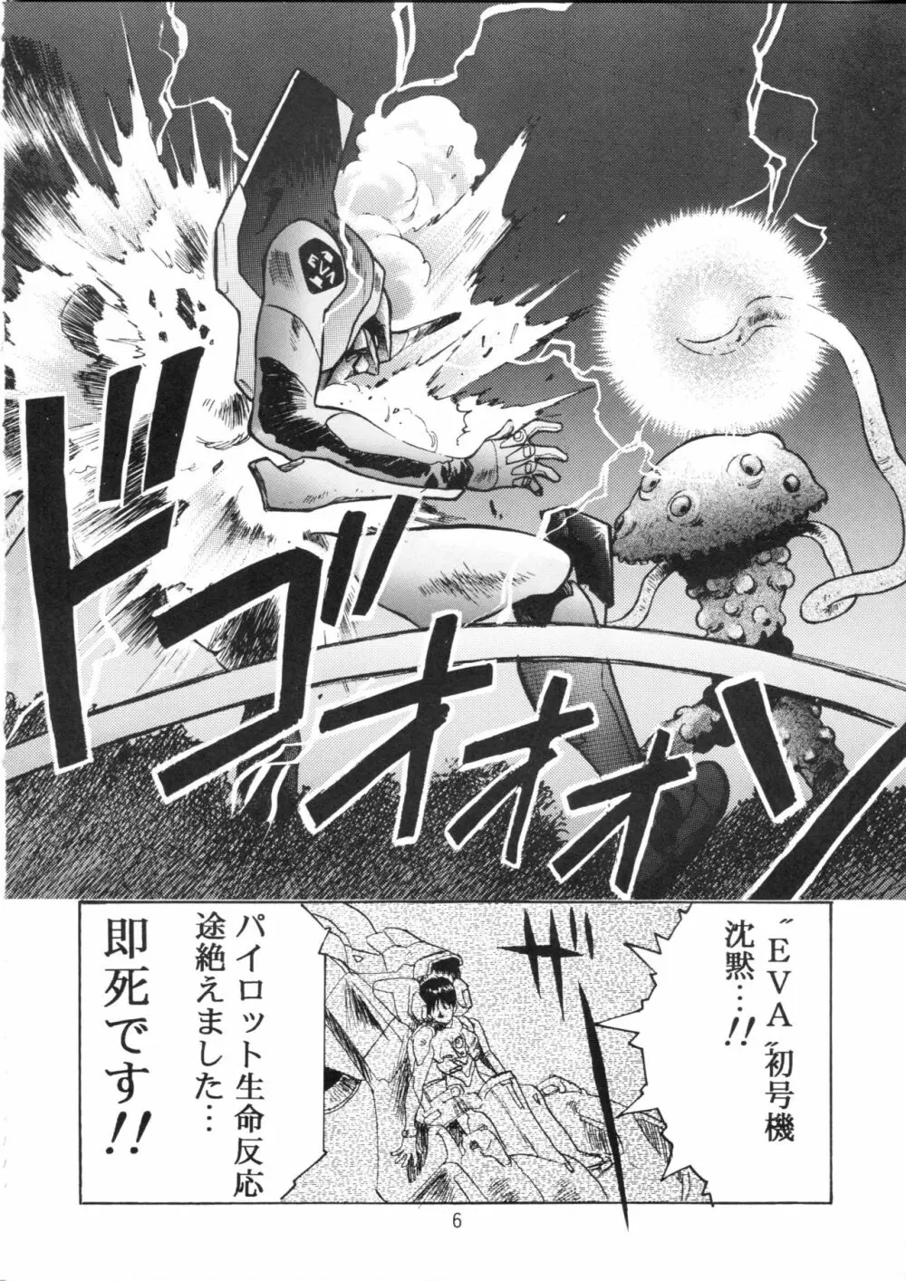 片励会スペシャル Vol.9 5ページ