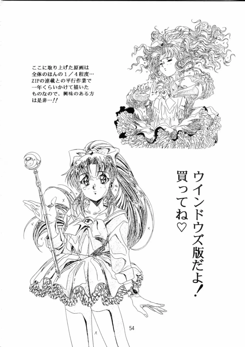 片励会スペシャル Vol.9 53ページ