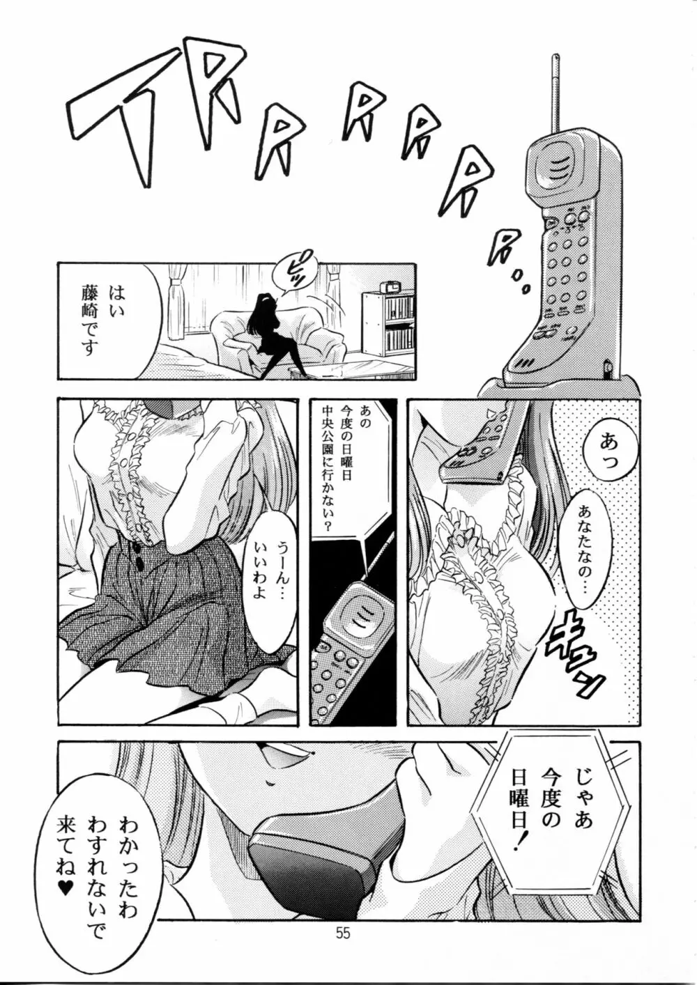 片励会スペシャル Vol.9 54ページ