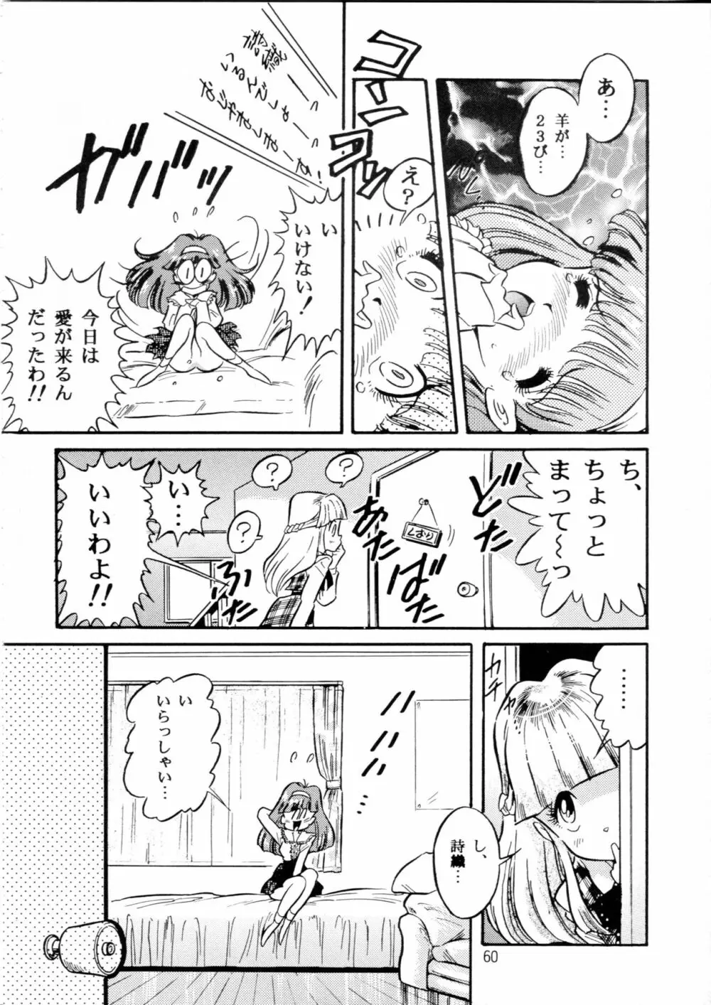 片励会スペシャル Vol.9 59ページ