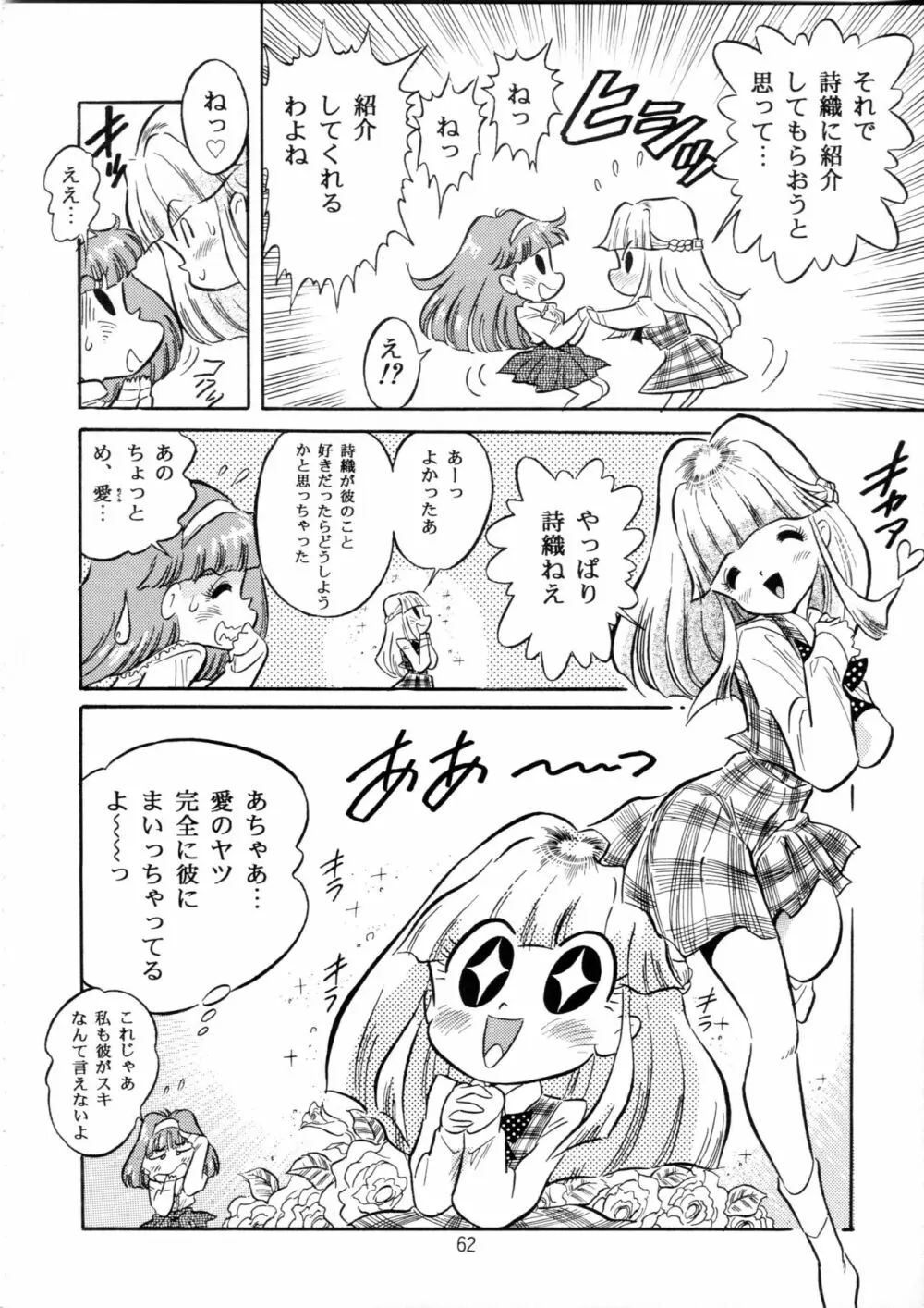 片励会スペシャル Vol.9 61ページ