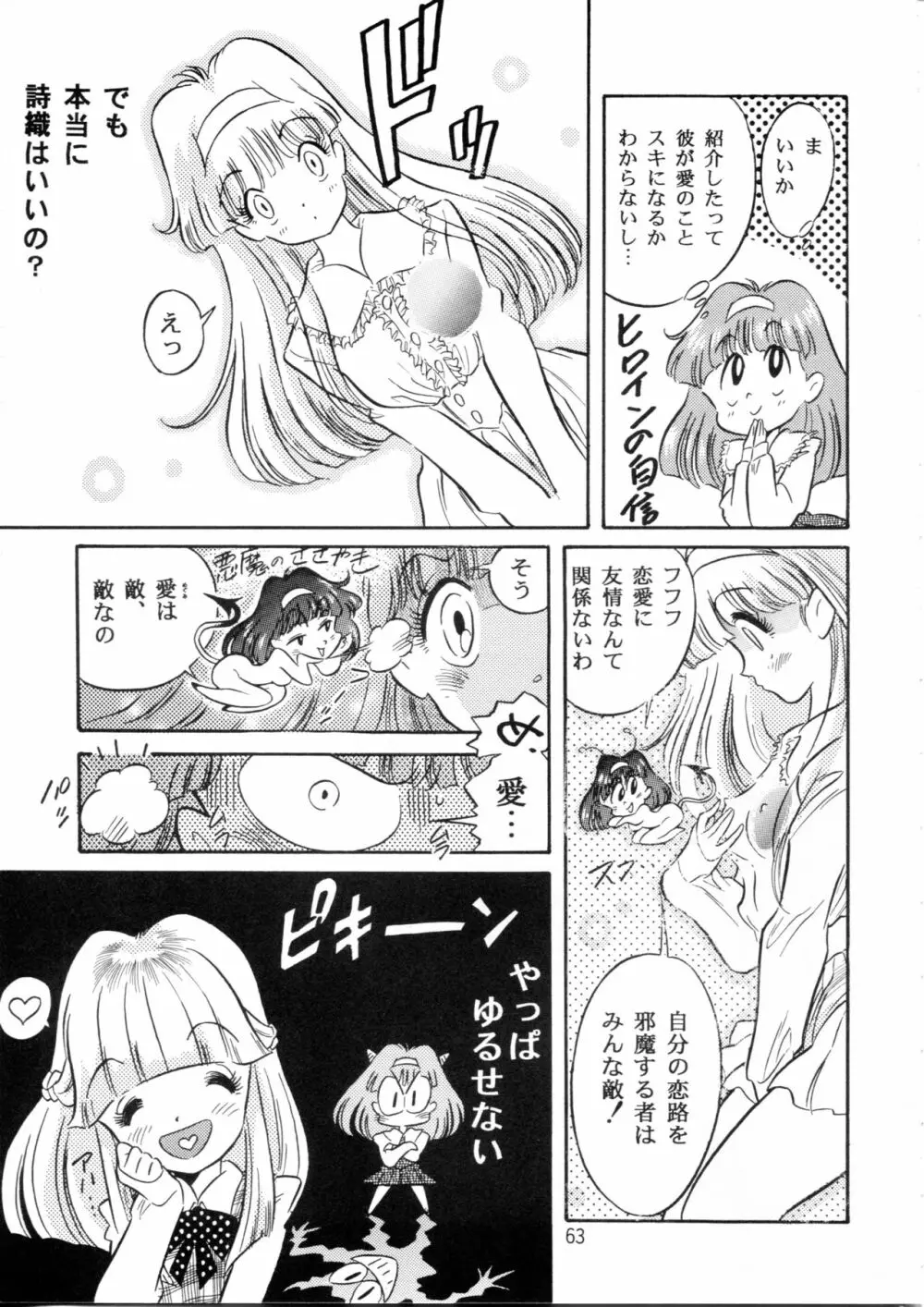 片励会スペシャル Vol.9 62ページ