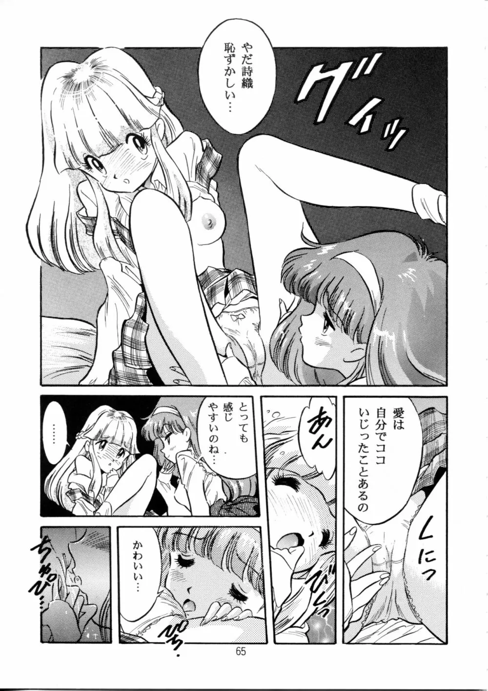 片励会スペシャル Vol.9 64ページ