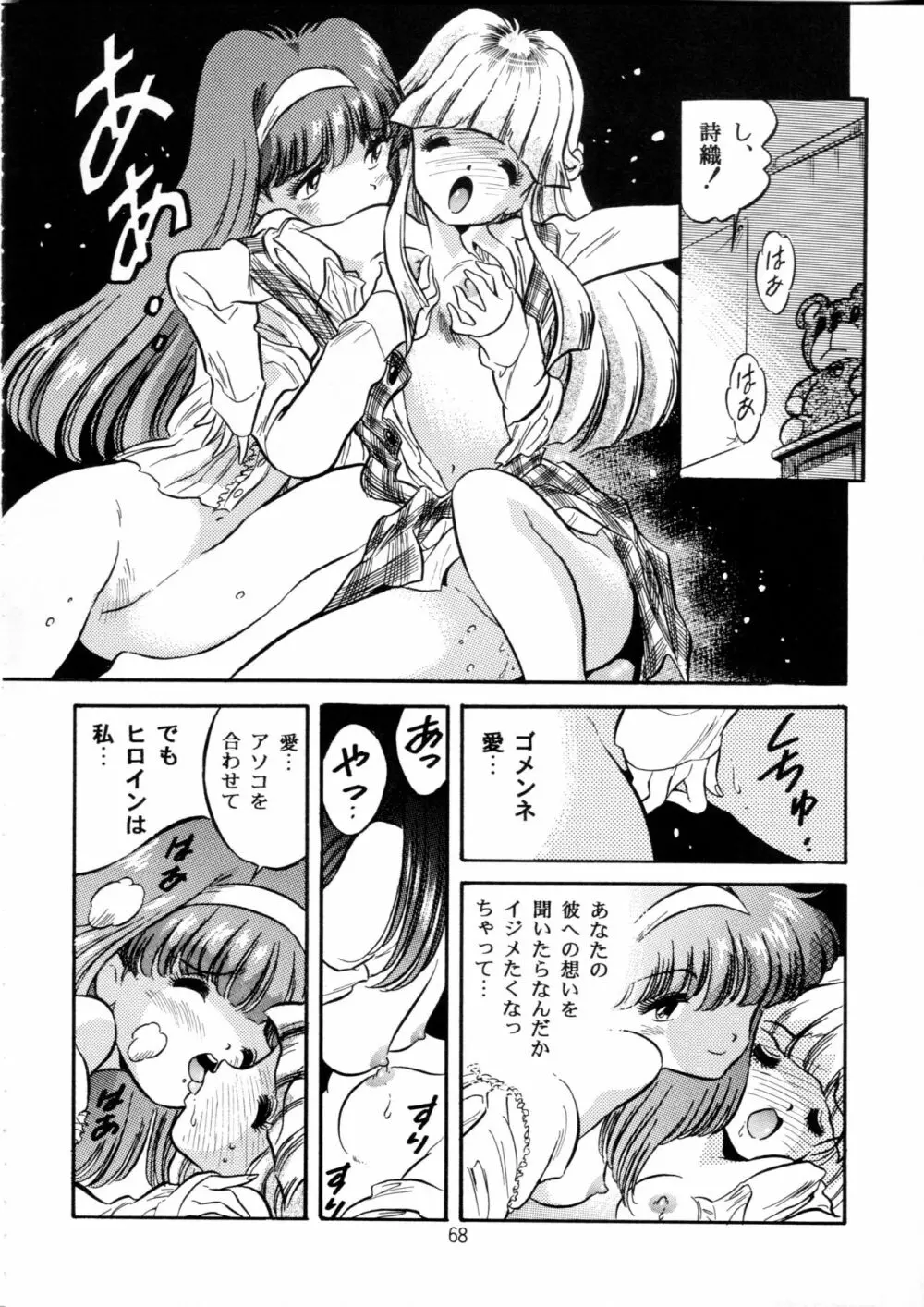 片励会スペシャル Vol.9 67ページ