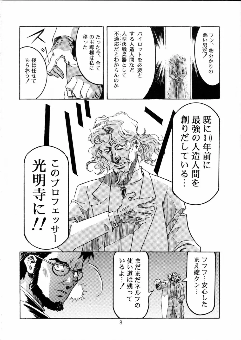 片励会スペシャル Vol.9 7ページ
