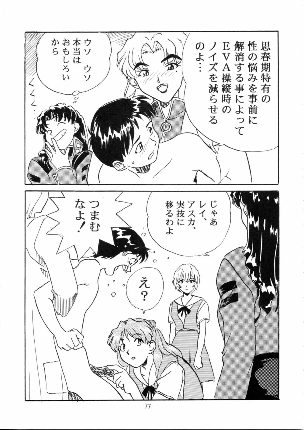 片励会スペシャル Vol.9 76ページ