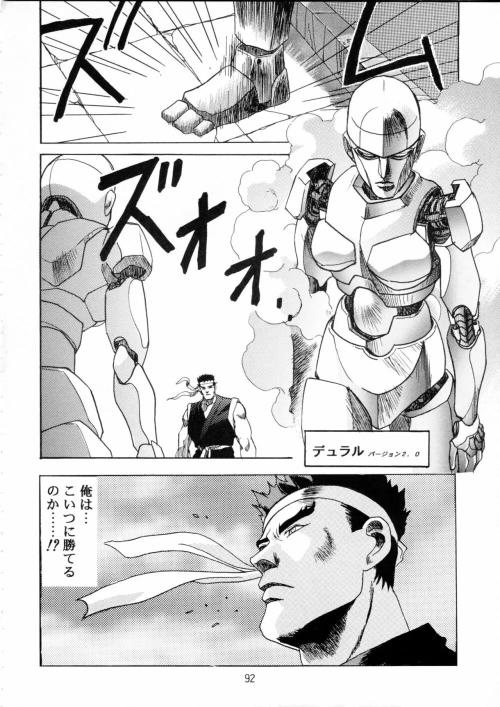 片励会スペシャル Vol.9 91ページ