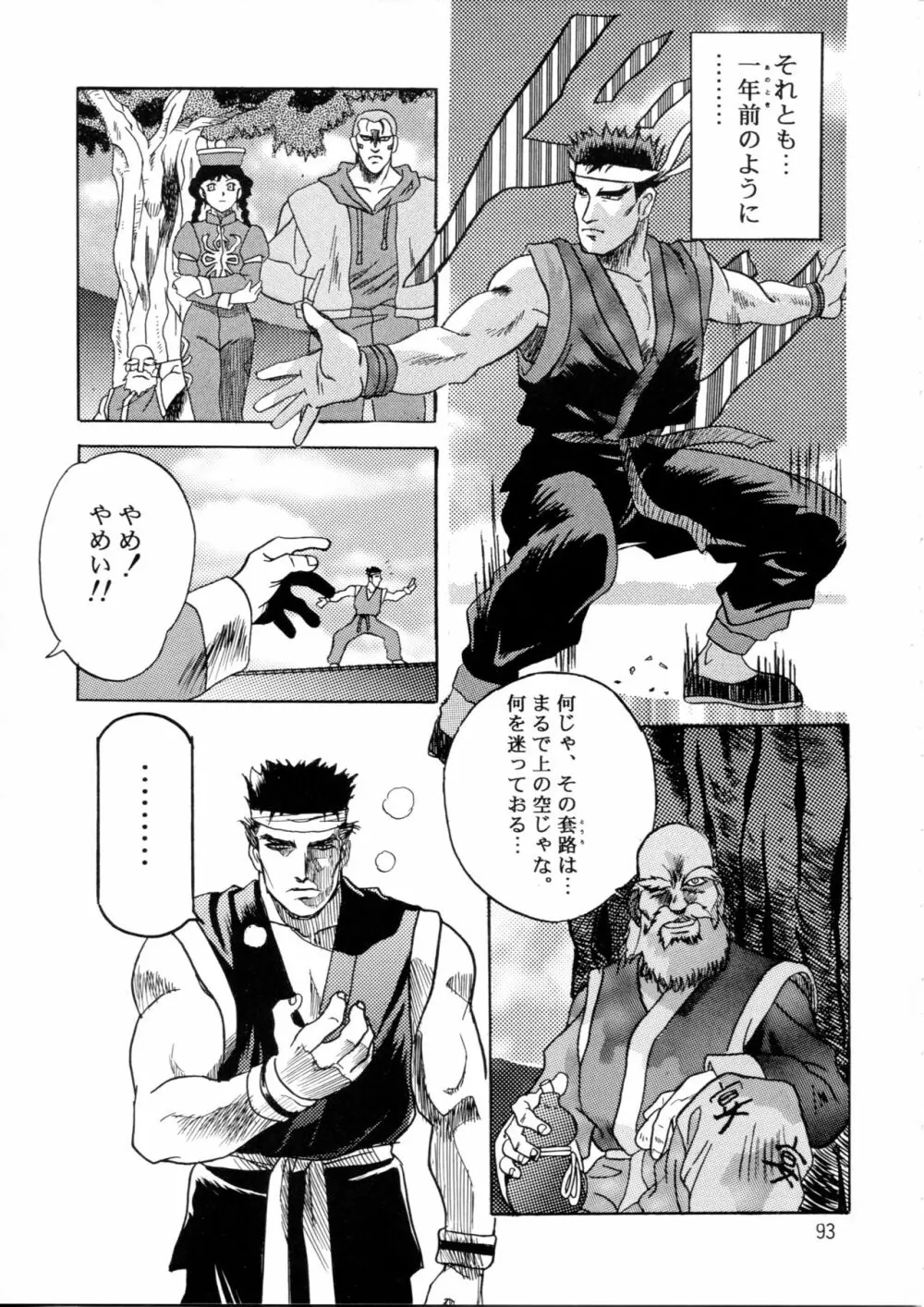 片励会スペシャル Vol.9 92ページ