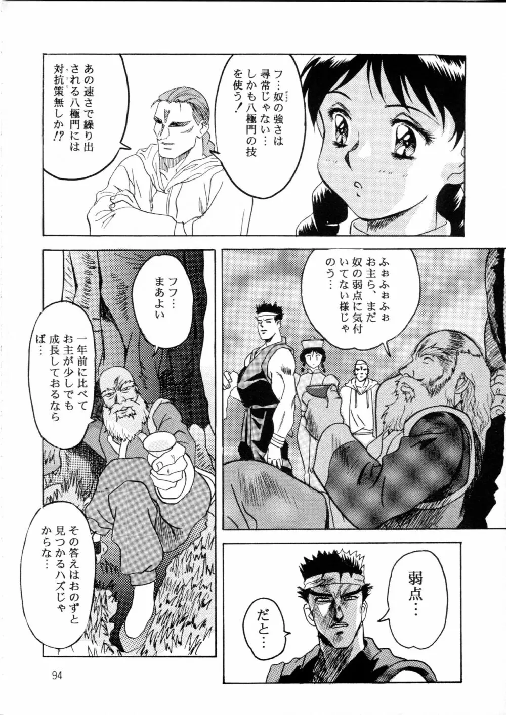 片励会スペシャル Vol.9 93ページ
