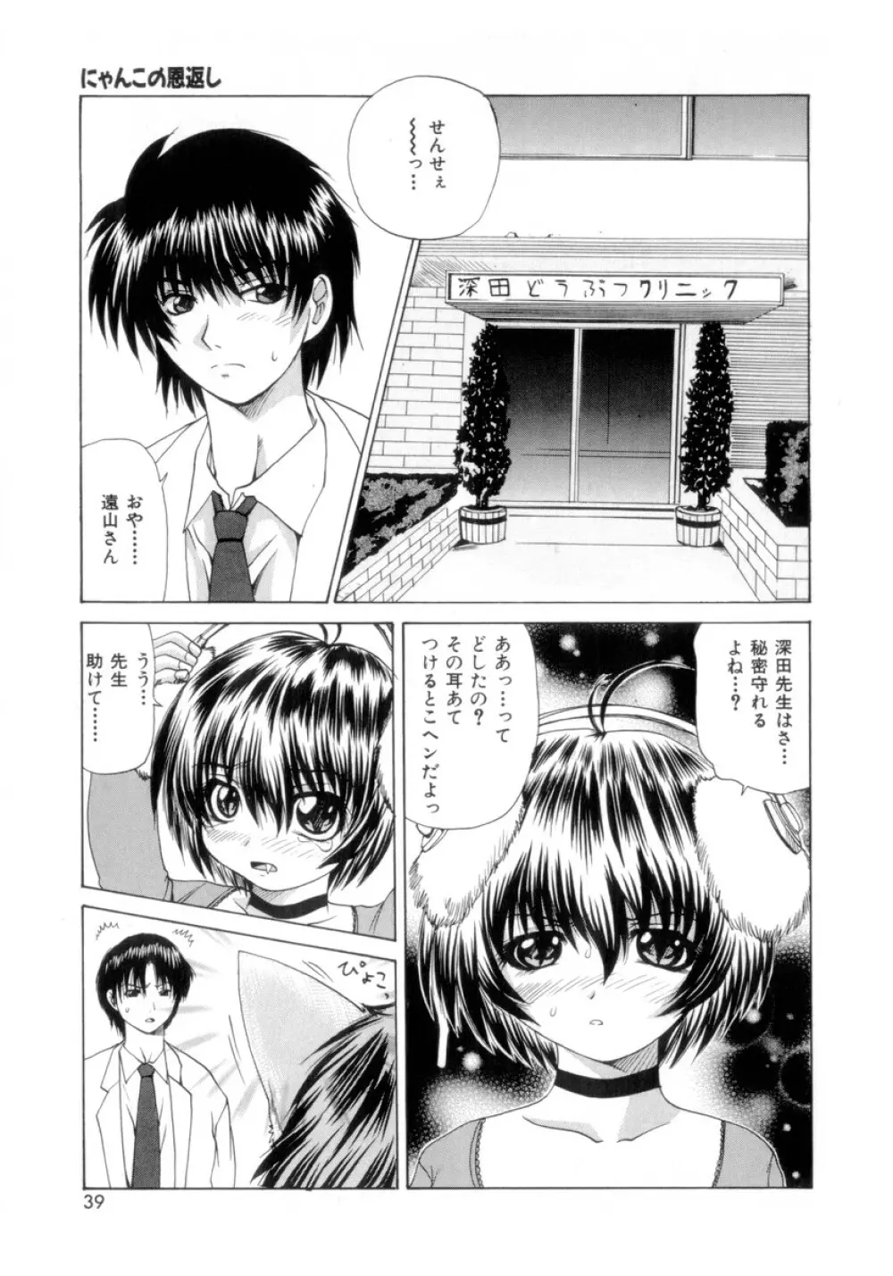 悩殺エプロン 40ページ