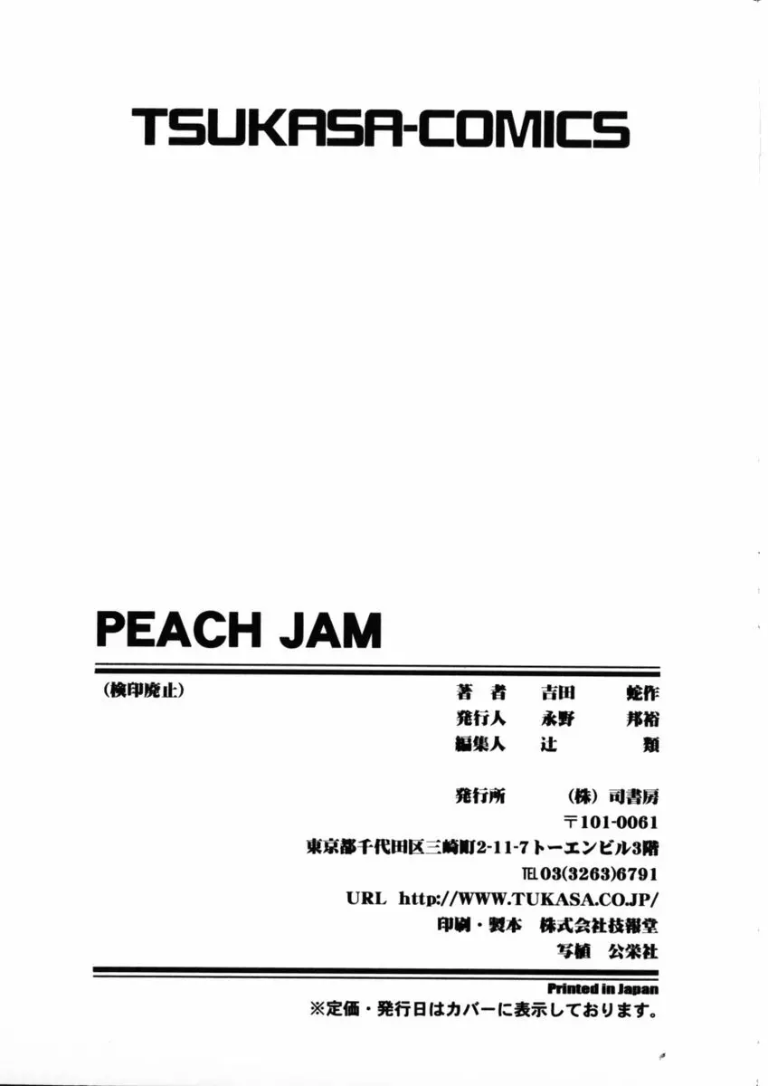 Peach Jam 171ページ