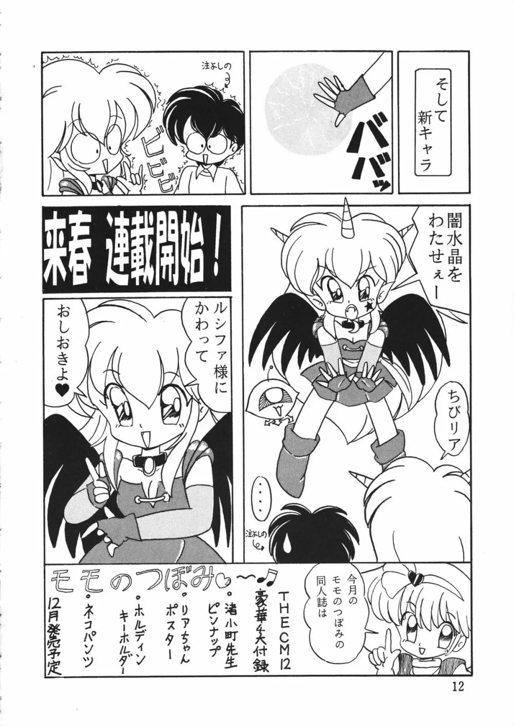 悪魔のKISS 12ページ