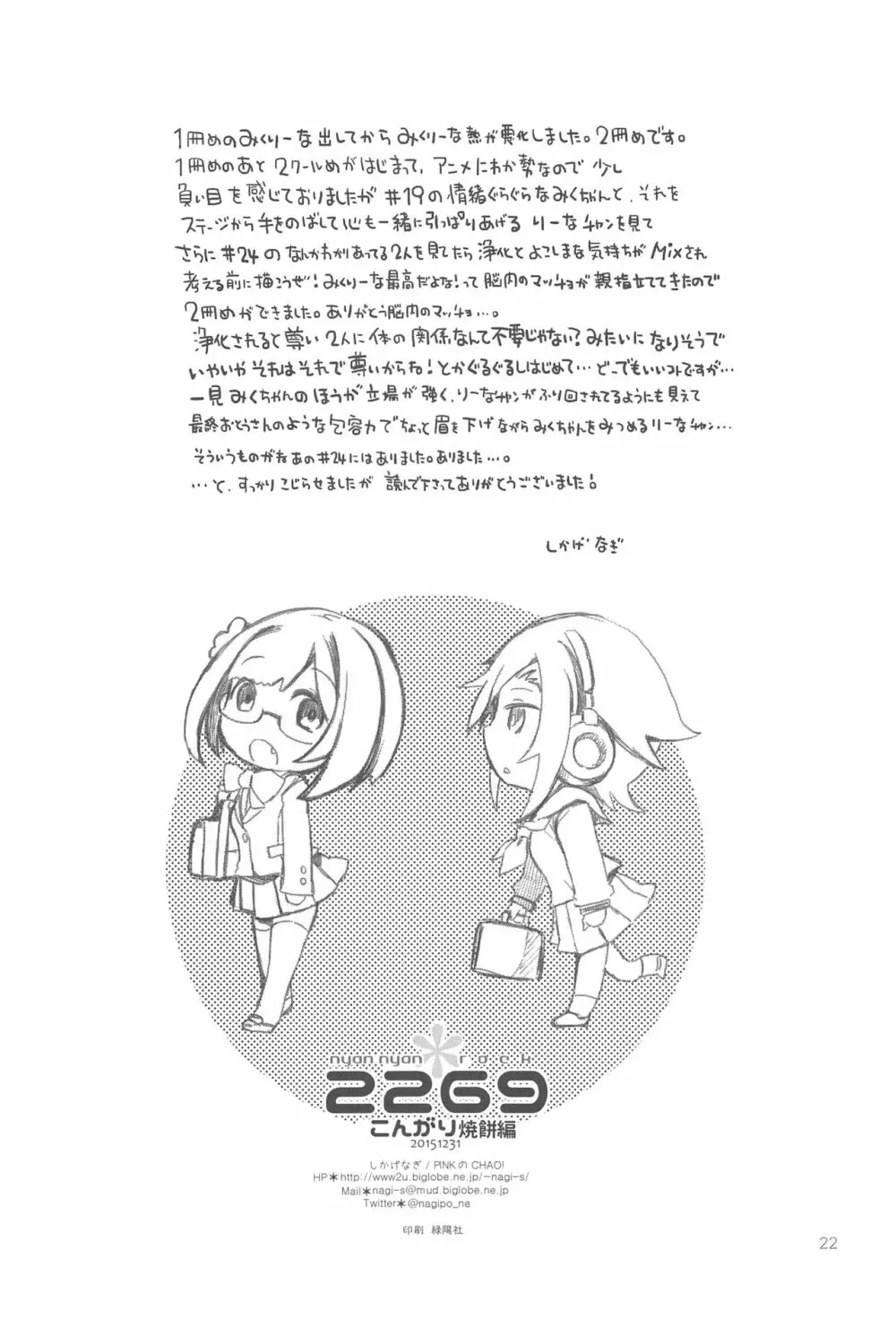 2269 こんがり焼餅編 22ページ