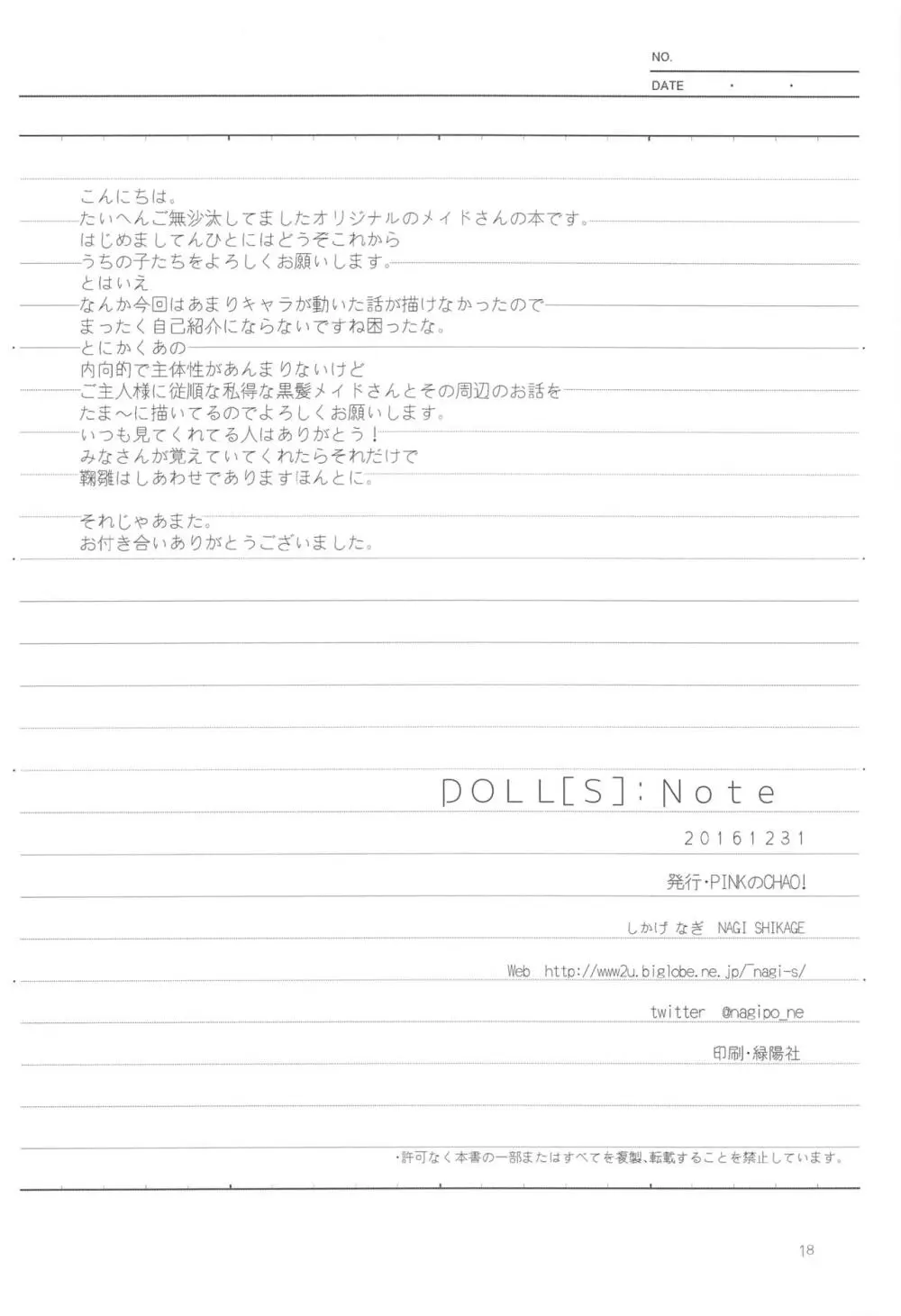 DOLL［s］;Note 18ページ