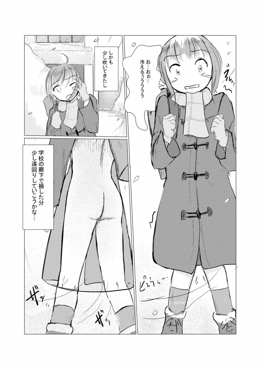 冬の少女と雪景色 10ページ