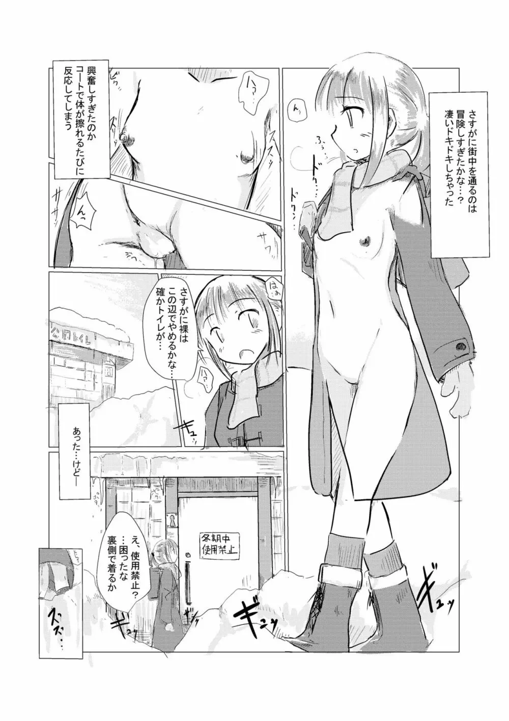 冬の少女と雪景色 12ページ