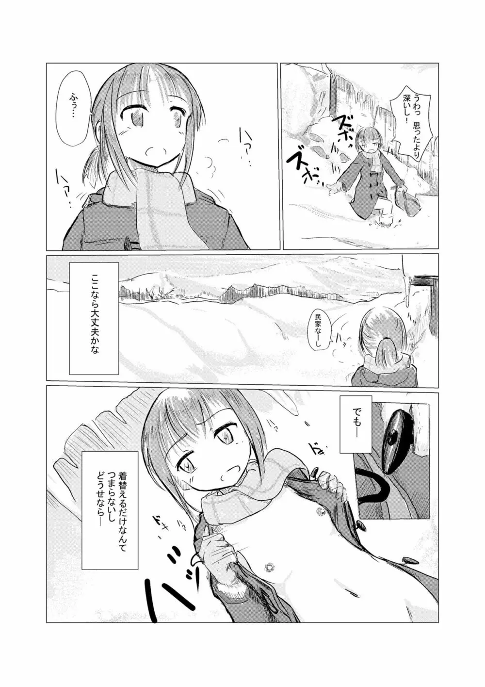 冬の少女と雪景色 13ページ