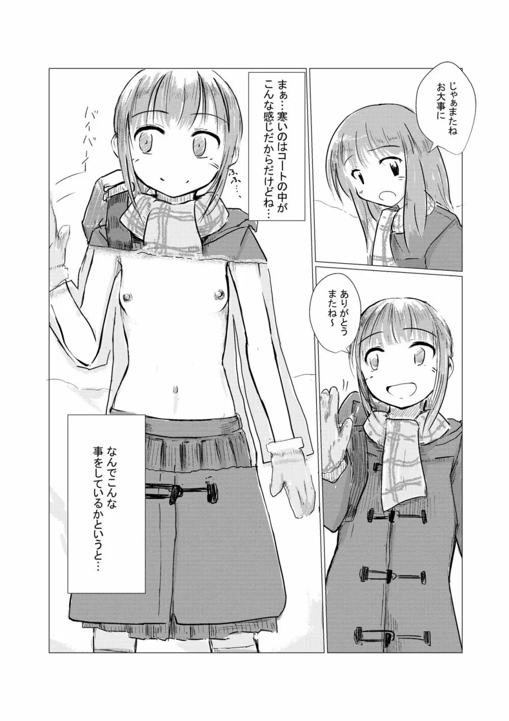 冬の少女と雪景色 3ページ