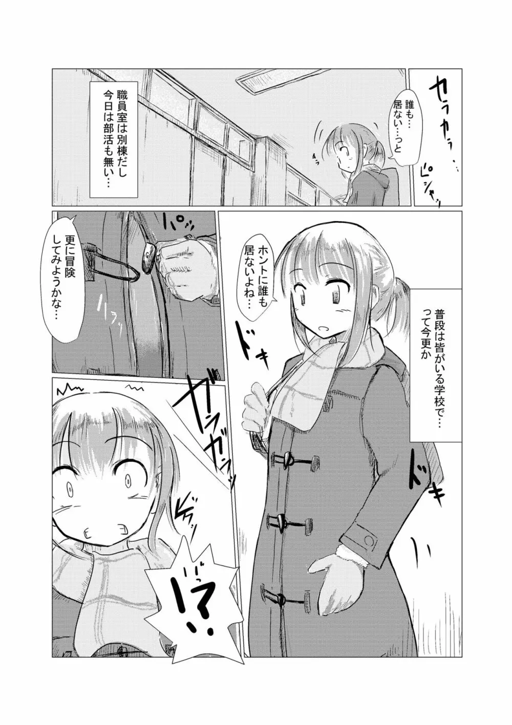 冬の少女と雪景色 8ページ