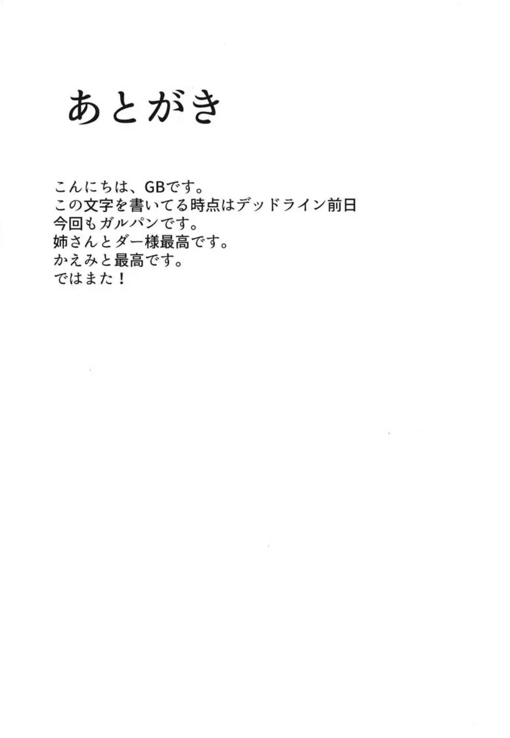 ダーまほ→まほダジ 18ページ