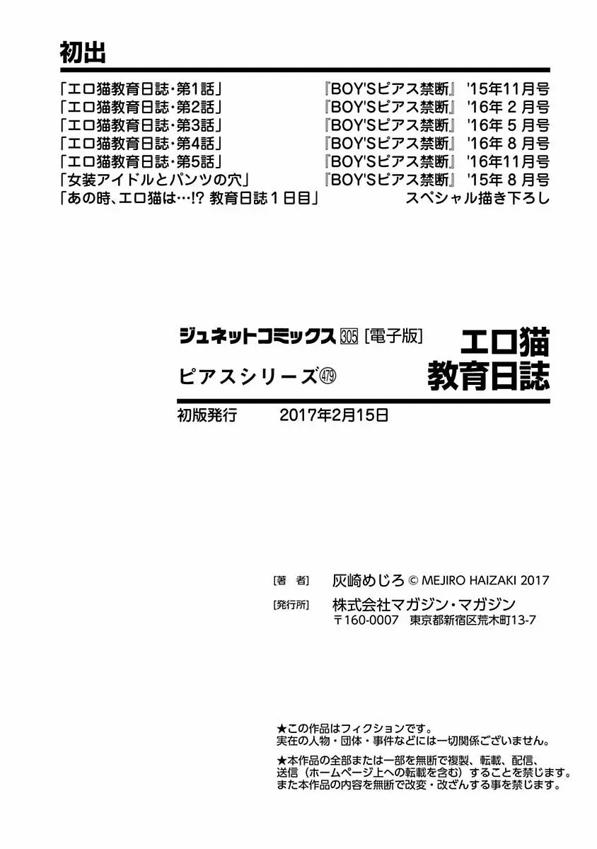 エロ猫教育日誌 198ページ