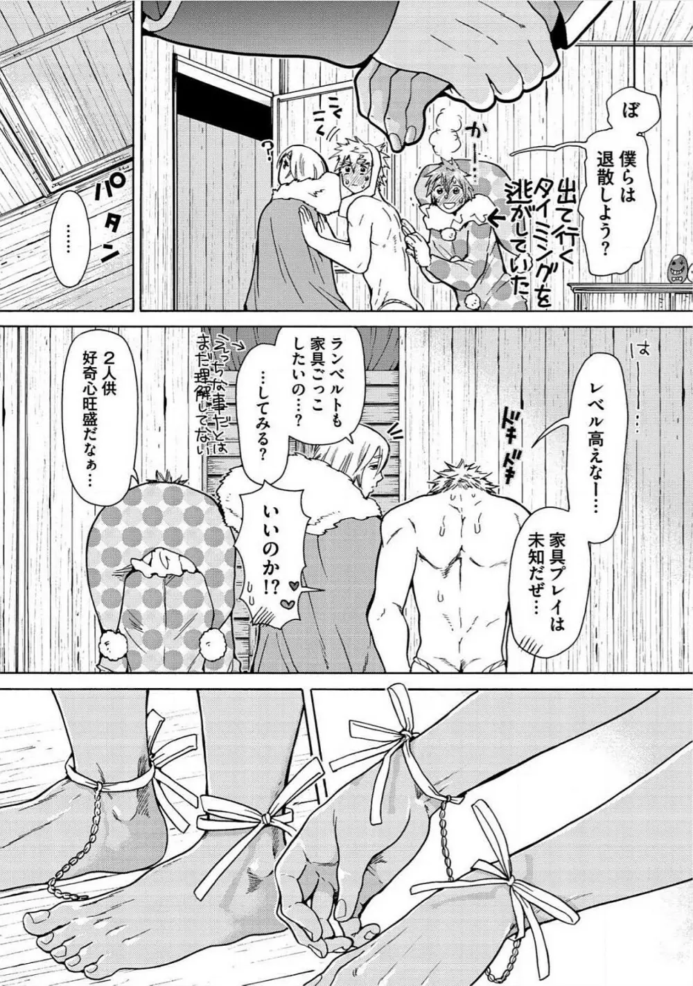 愛しの蜜欲サーカス 173ページ