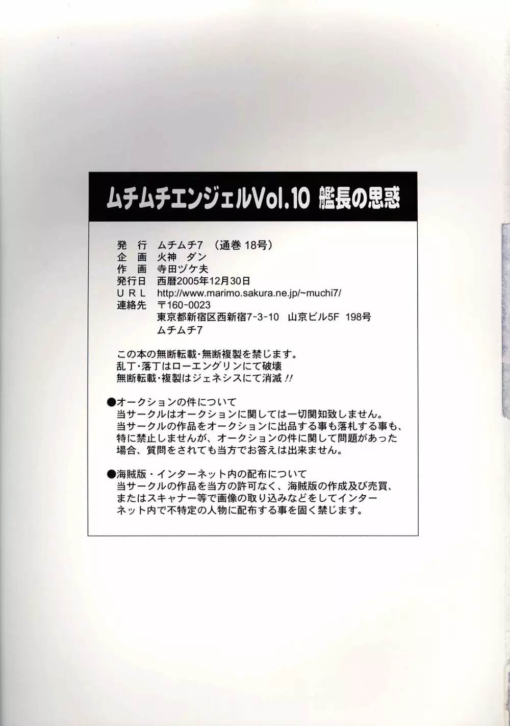 ムチムチエンジェル Vol.10 19ページ