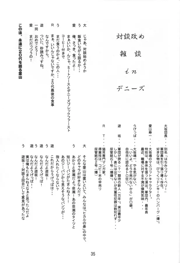 マッハゴォゴォ碁ーAKARI 34ページ