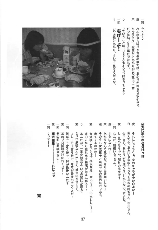 マッハゴォゴォ碁ーAKARI 36ページ