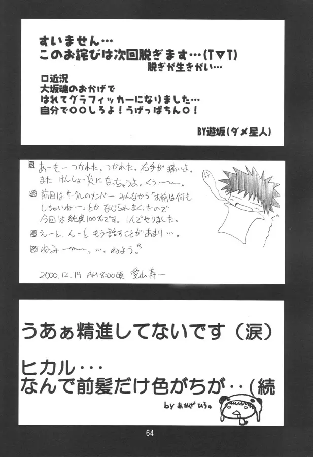 マッハゴォゴォ碁ーAKARI 63ページ