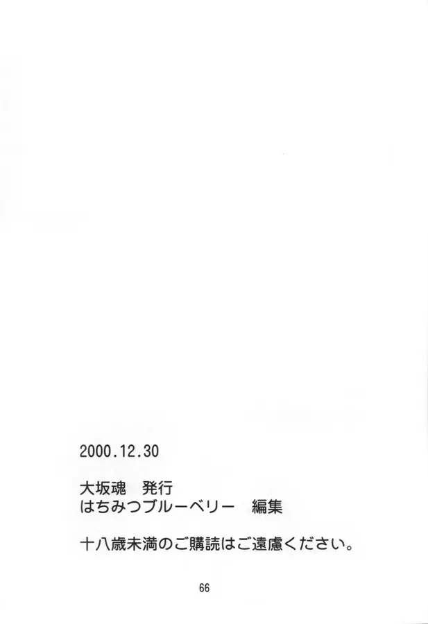 マッハゴォゴォ碁ーAKARI 65ページ