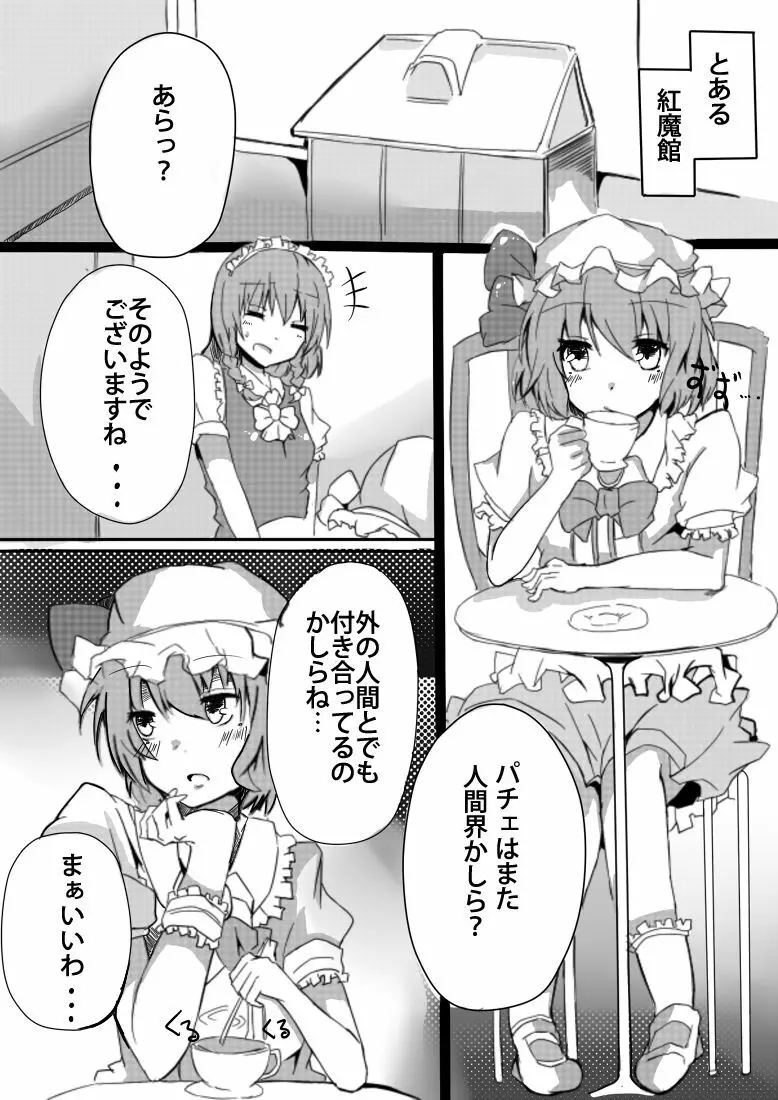 パチェふぇらっ! 2ページ