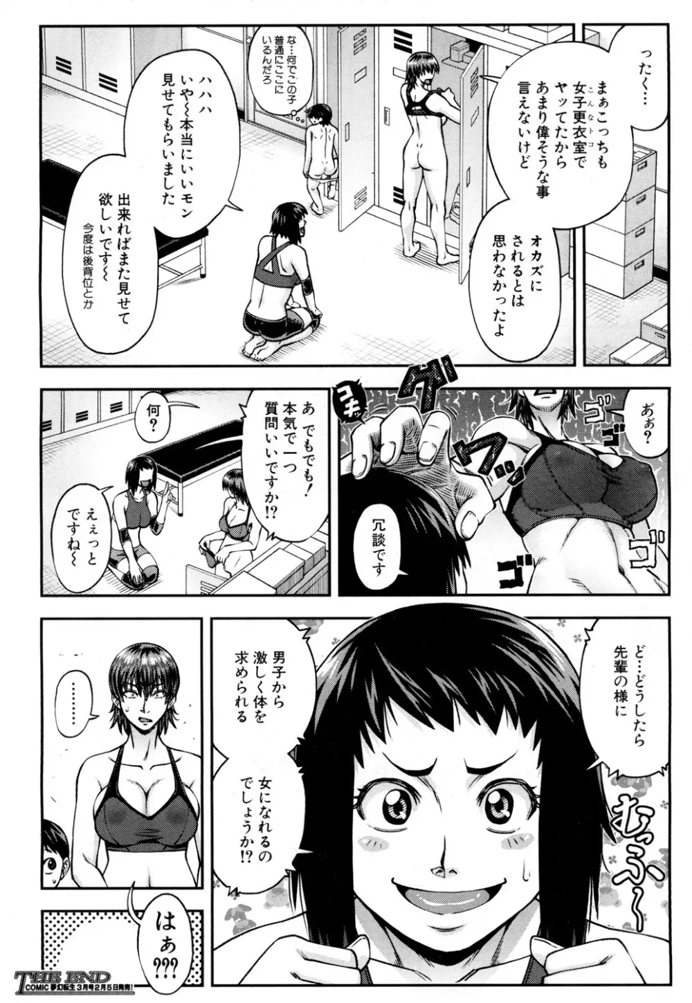 COMIC 夢幻転生 2019年3月号 31ページ