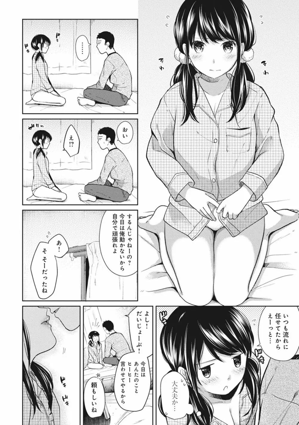 1LDK+JK いきなり同居? 密着!? 初エッチ!!? 第1-16話 159ページ