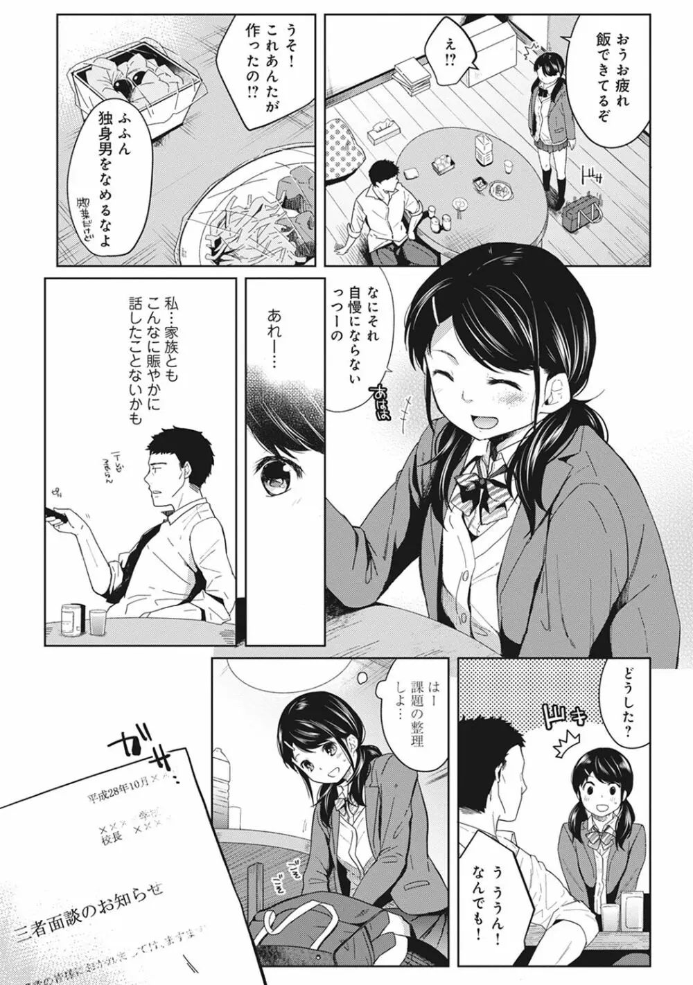 1LDK+JK いきなり同居? 密着!? 初エッチ!!? 第1-16話 29ページ