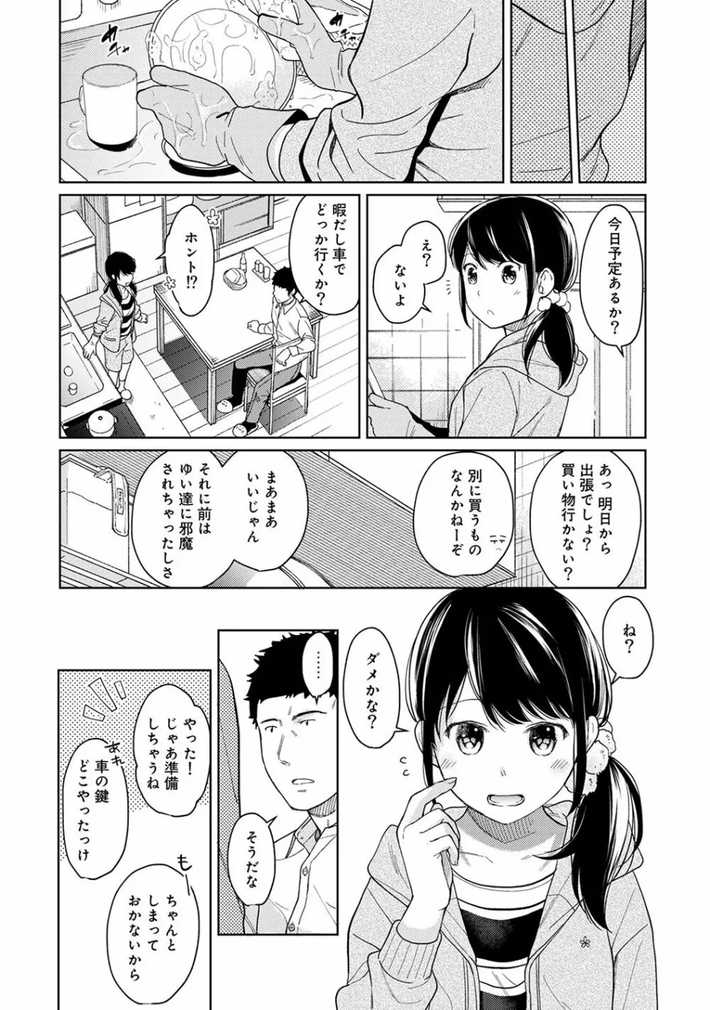 1LDK+JK いきなり同居? 密着!? 初エッチ!!? 第1-16話 317ページ
