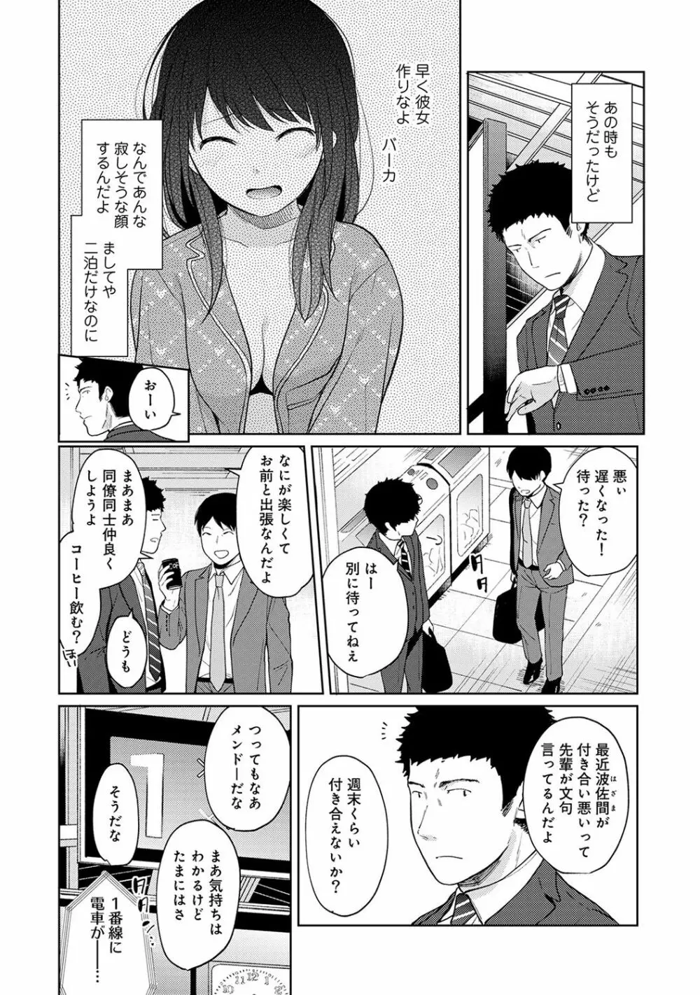 1LDK+JK いきなり同居? 密着!? 初エッチ!!? 第1-16話 338ページ