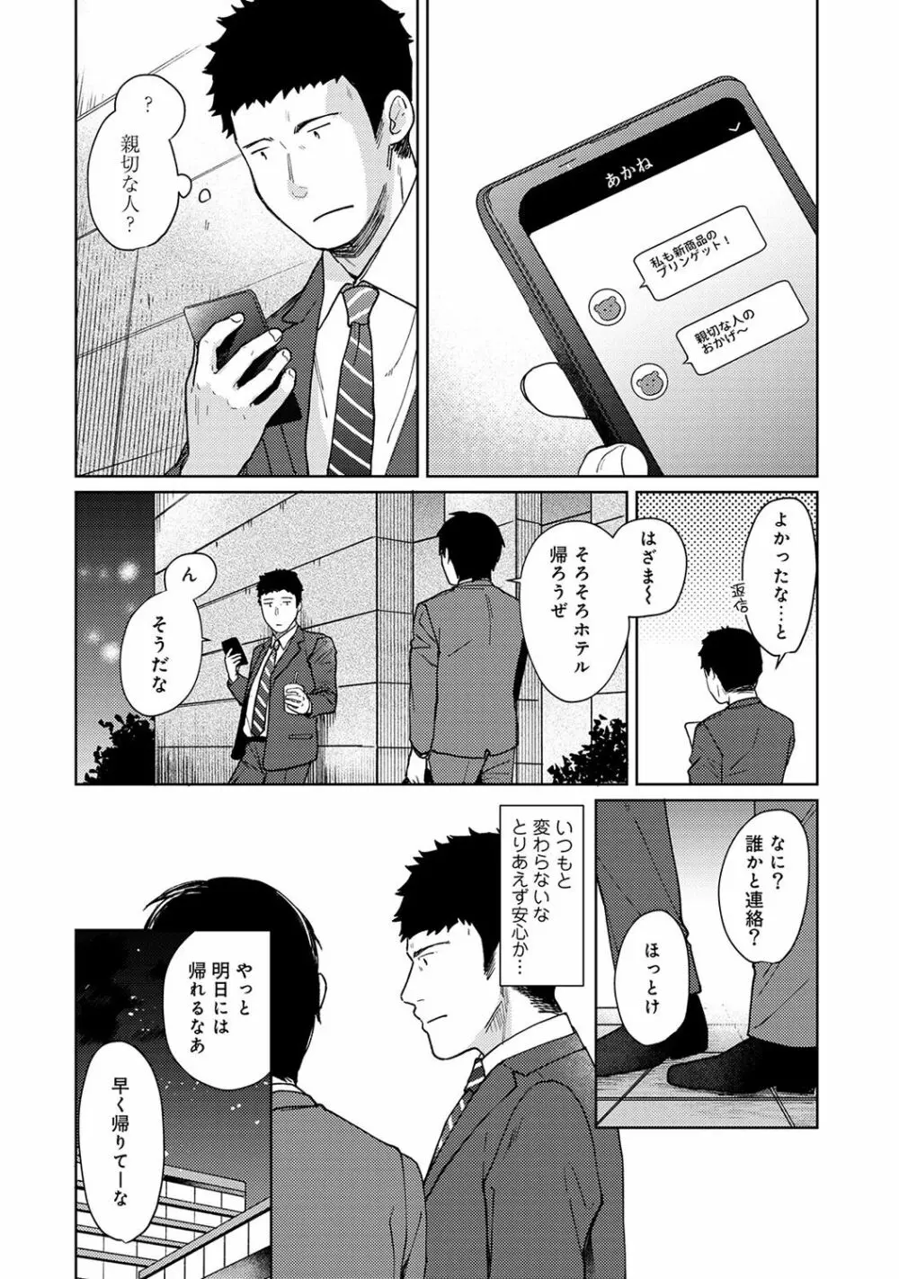 1LDK+JK いきなり同居? 密着!? 初エッチ!!? 第1-16話 369ページ