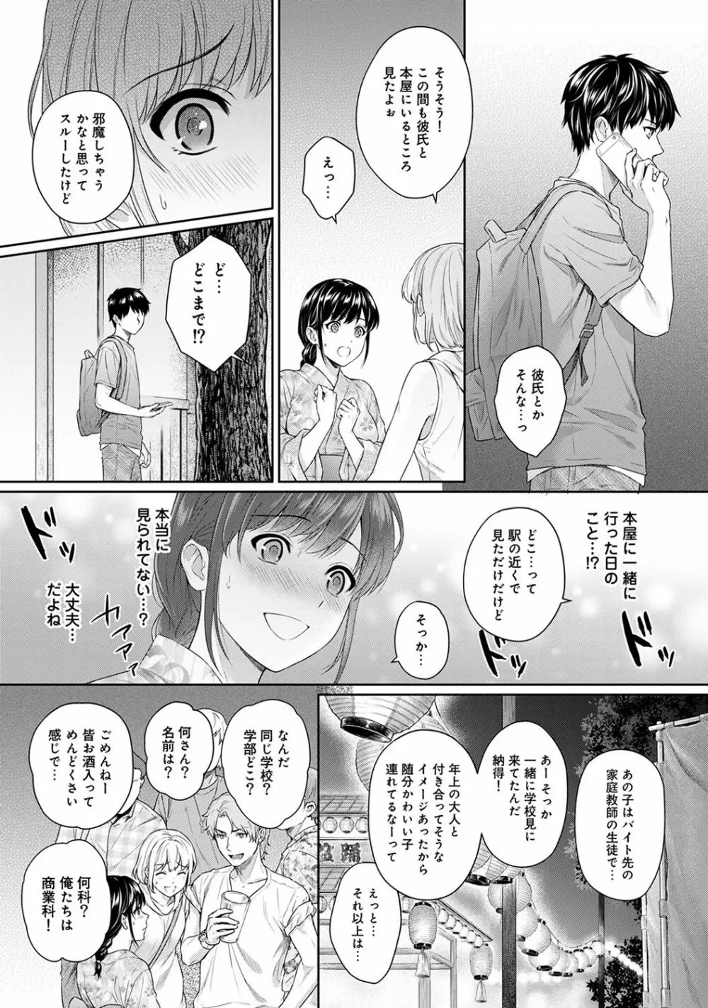 先生とぼく 第1-6話 151ページ