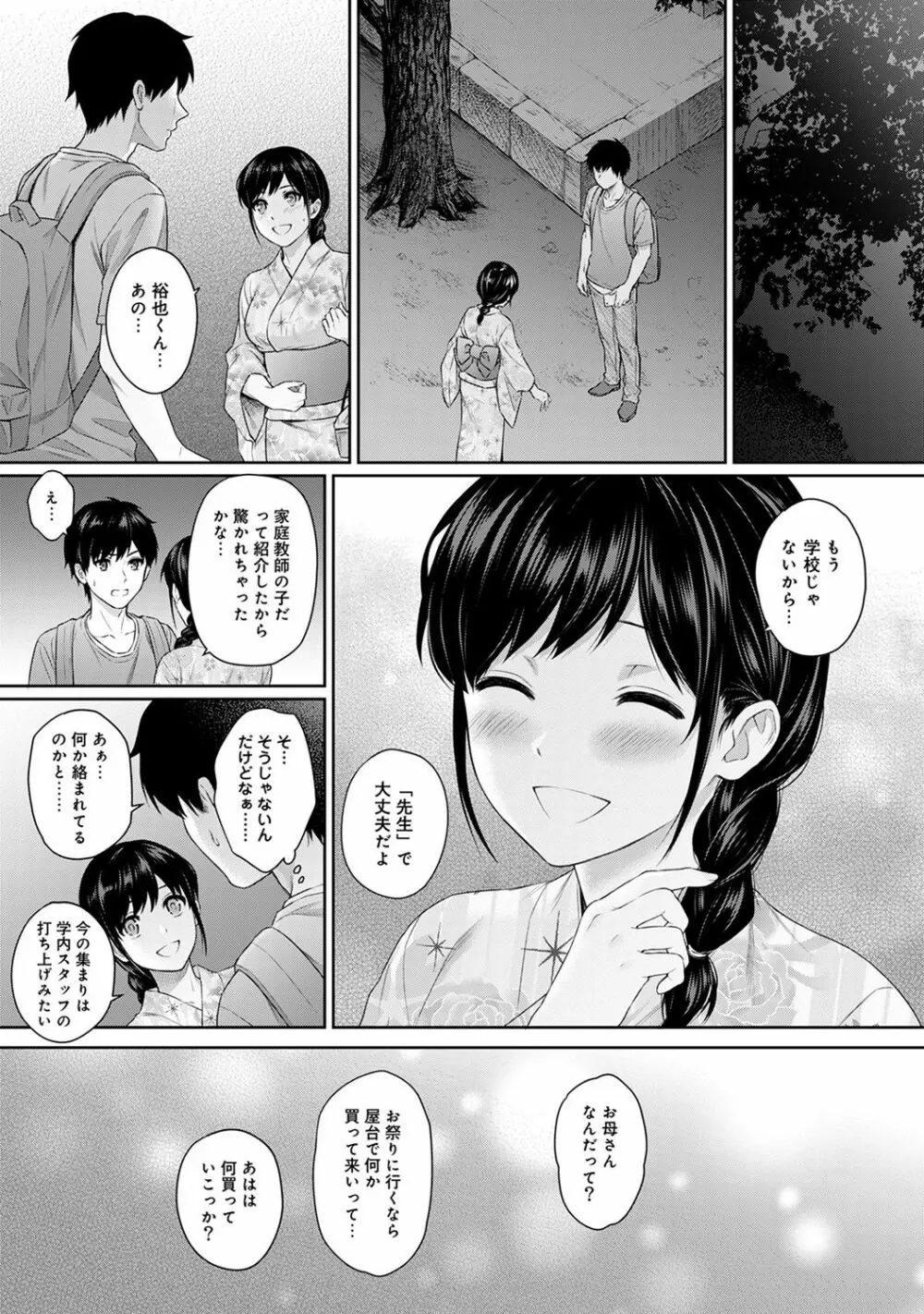 先生とぼく 第1-6話 153ページ
