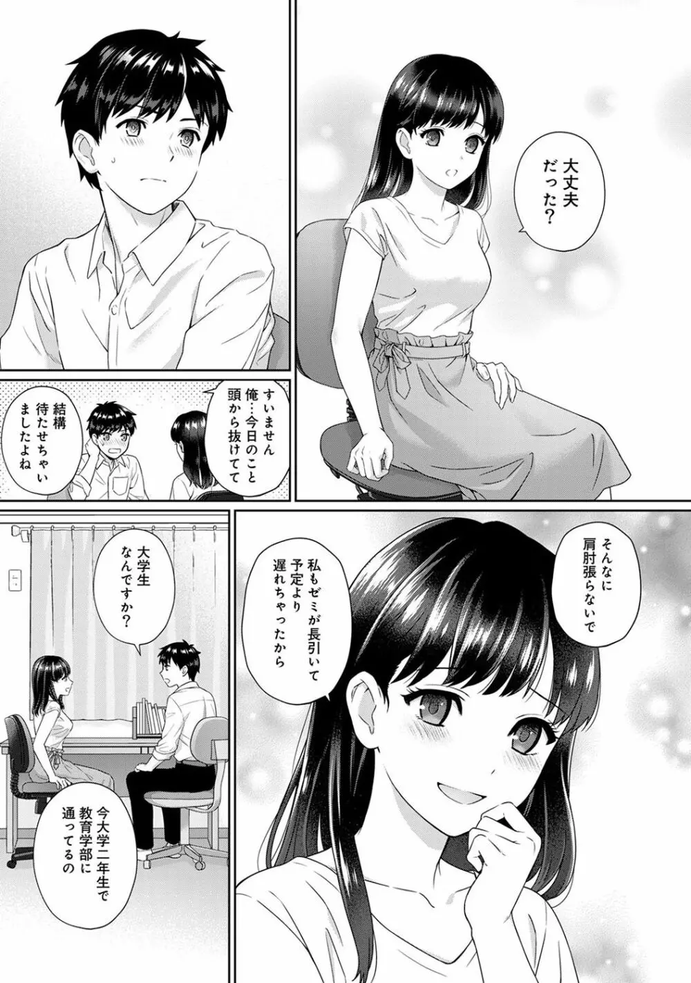 先生とぼく 第1-6話 4ページ