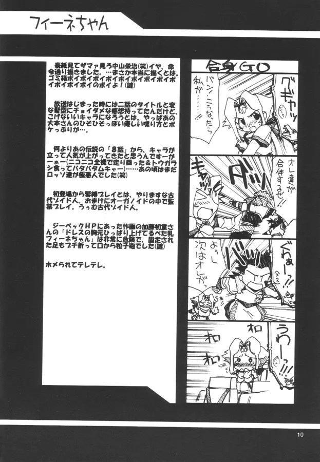 瑠璃堂画報 CODE:12 9ページ